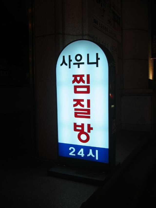 Korean Spa (Jjimjilbang) Experience